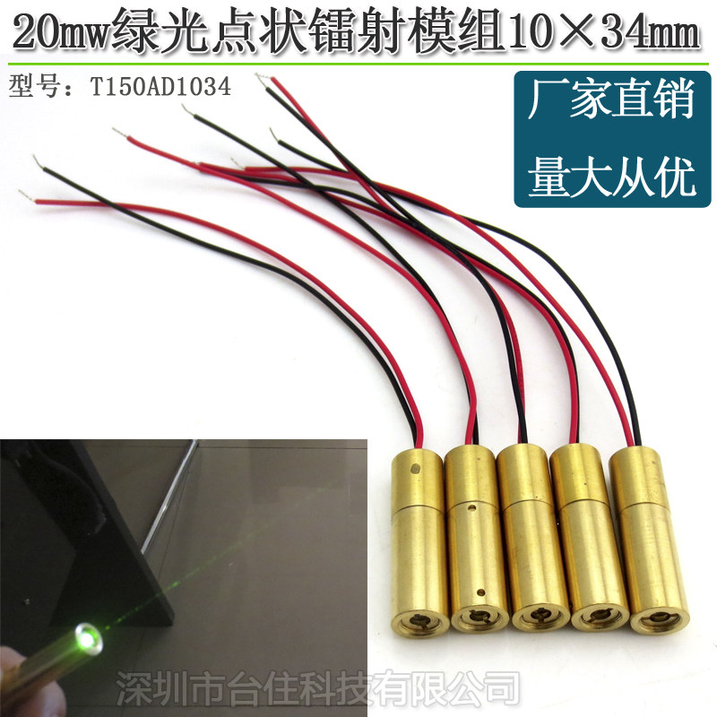 10x34mm532nm0-20mw绿光点状镭射模组可调焦点绿色激光器Class3B