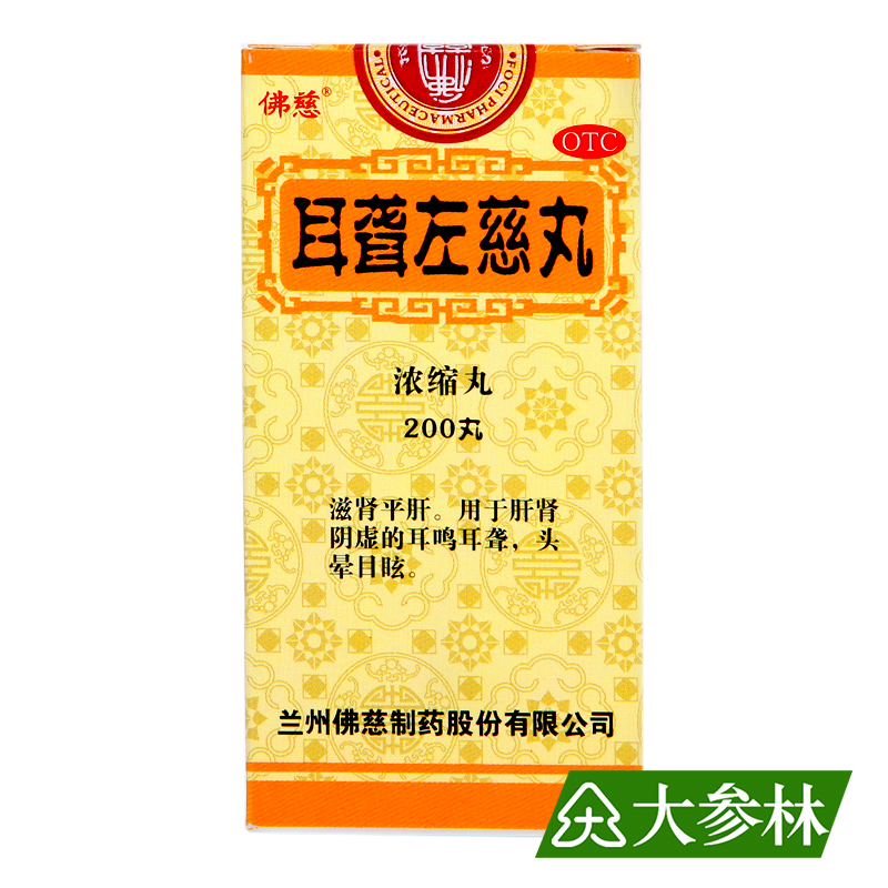 佛慈 耳聋左慈丸（浓缩丸）200丸*1瓶 滋肾平肝耳鸣耳聋头晕目眩