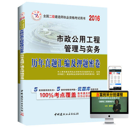 二建市政真题2016全国二级建造师 市政公用工程管理与实务市政试卷 二级建造师真题 二级建造师市政试卷 二级 建造师真题试卷