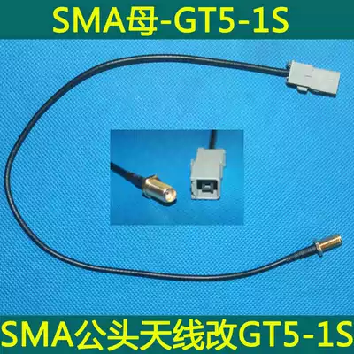 SMA interface changed GT5-1S interface GPS antenna with 30cm line DVD navigation GPS antenna modified
