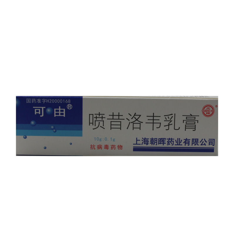 可由 可由 喷昔洛韦乳膏 10g*1支/盒
