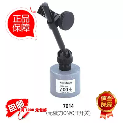 Imported original Japanese Mitutoyo measuring tool MITUTOYO magnetic table seat 7014 lever table seat mechanical magnetic fine-tuning