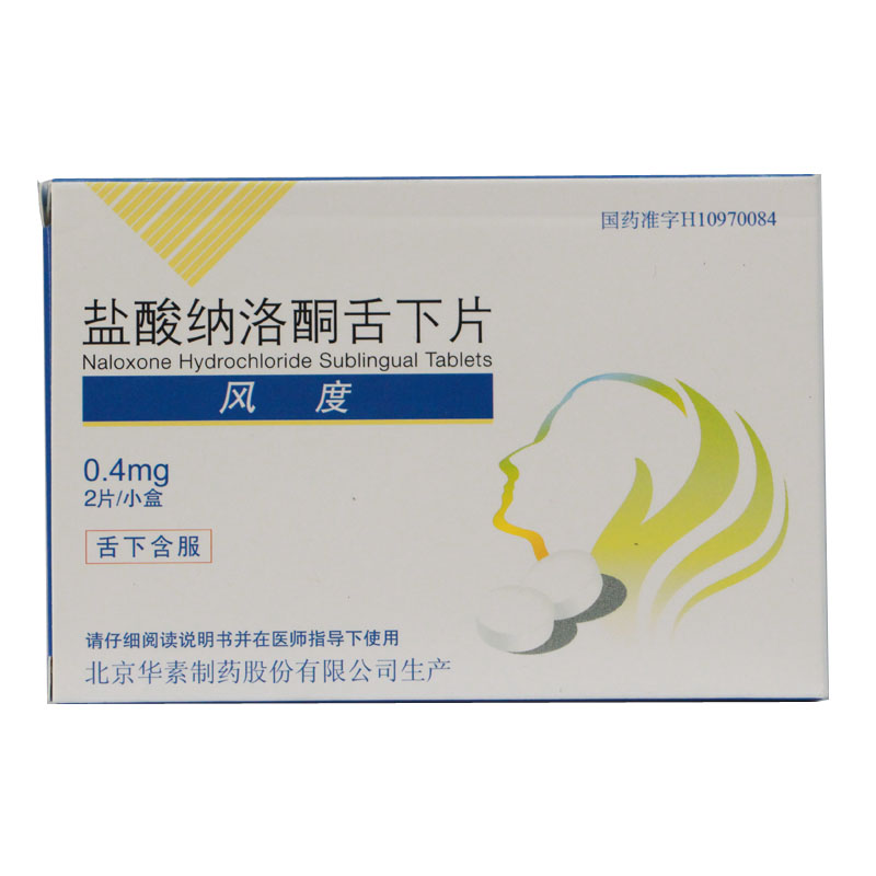 华素制药 风度 盐酸纳洛酮舌下片 0.4mg*2片/盒