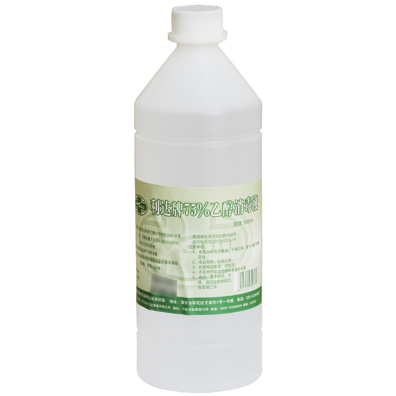 利达牌 75%乙醇消毒液 消毒酒精 500ml 外用消毒 皮肤消毒护理