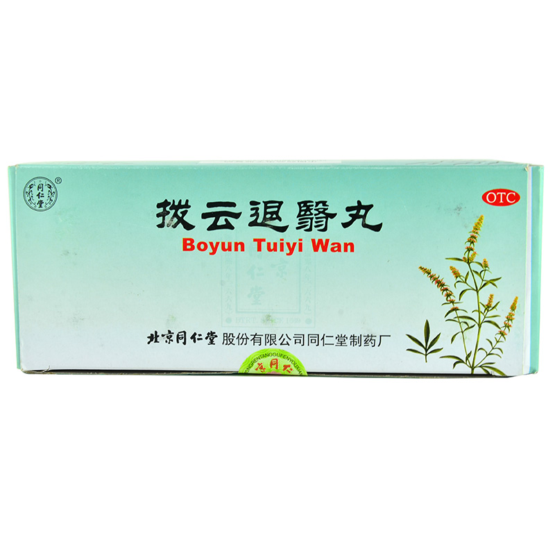 同仁堂 拨云退翳丸9g*10丸 散风清热 退翳明目 视物不清目翳外障4