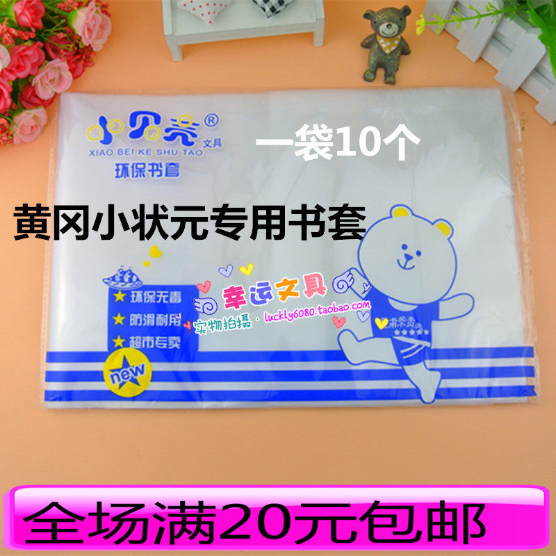 A small shell book set of Huanggang small Yuan special white transparent book set of 10 books skin