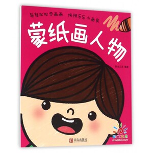 蒙纸画人物 博库网