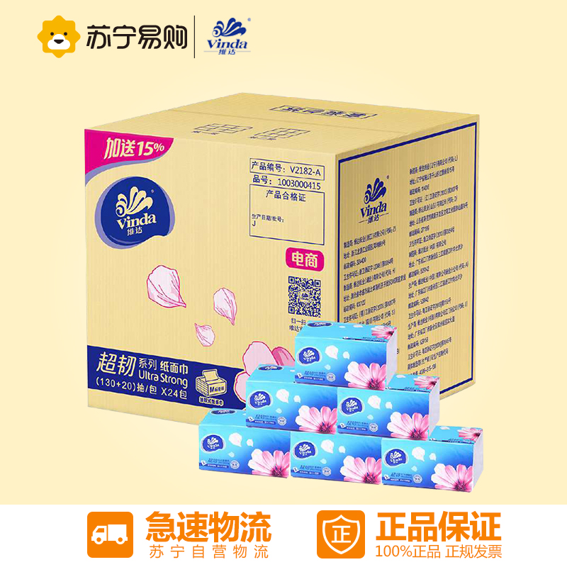 【苏宁易购】维达抽纸 超韧纸巾 3层150抽*24包(中规格整箱)