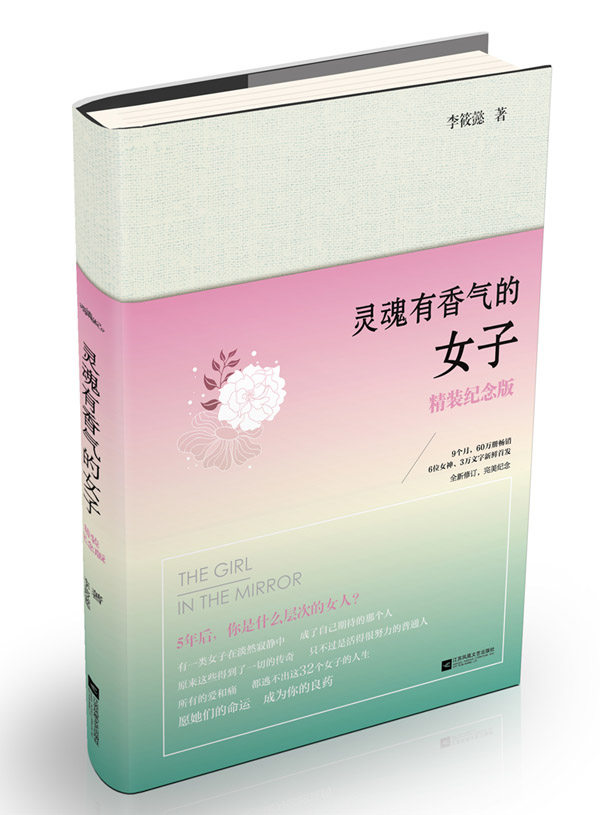 正版包邮灵魂有香气的女子（精装纪念版）正品图书书籍 特价书 较旧