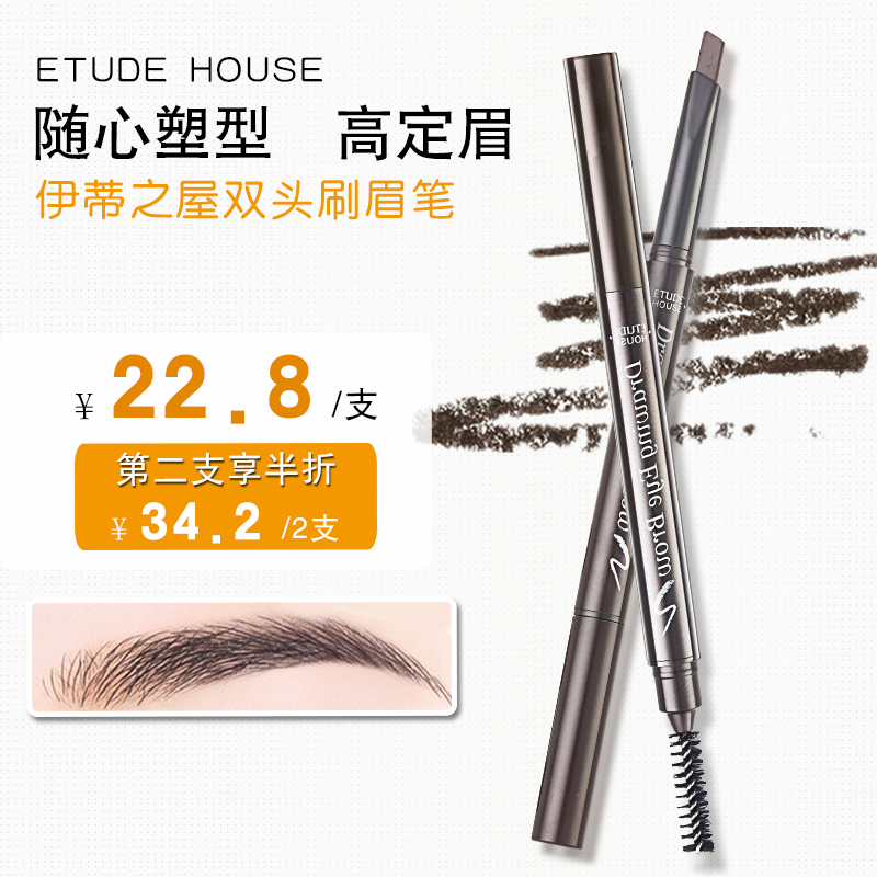韩国ETUDE HOUSE/伊蒂之屋 双头自动眉笔防水防汗 画眉