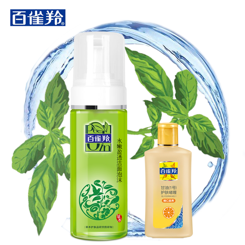 百雀羚洗面奶女 水嫩盈透洁面泡沫150ml温和控油保湿清洁