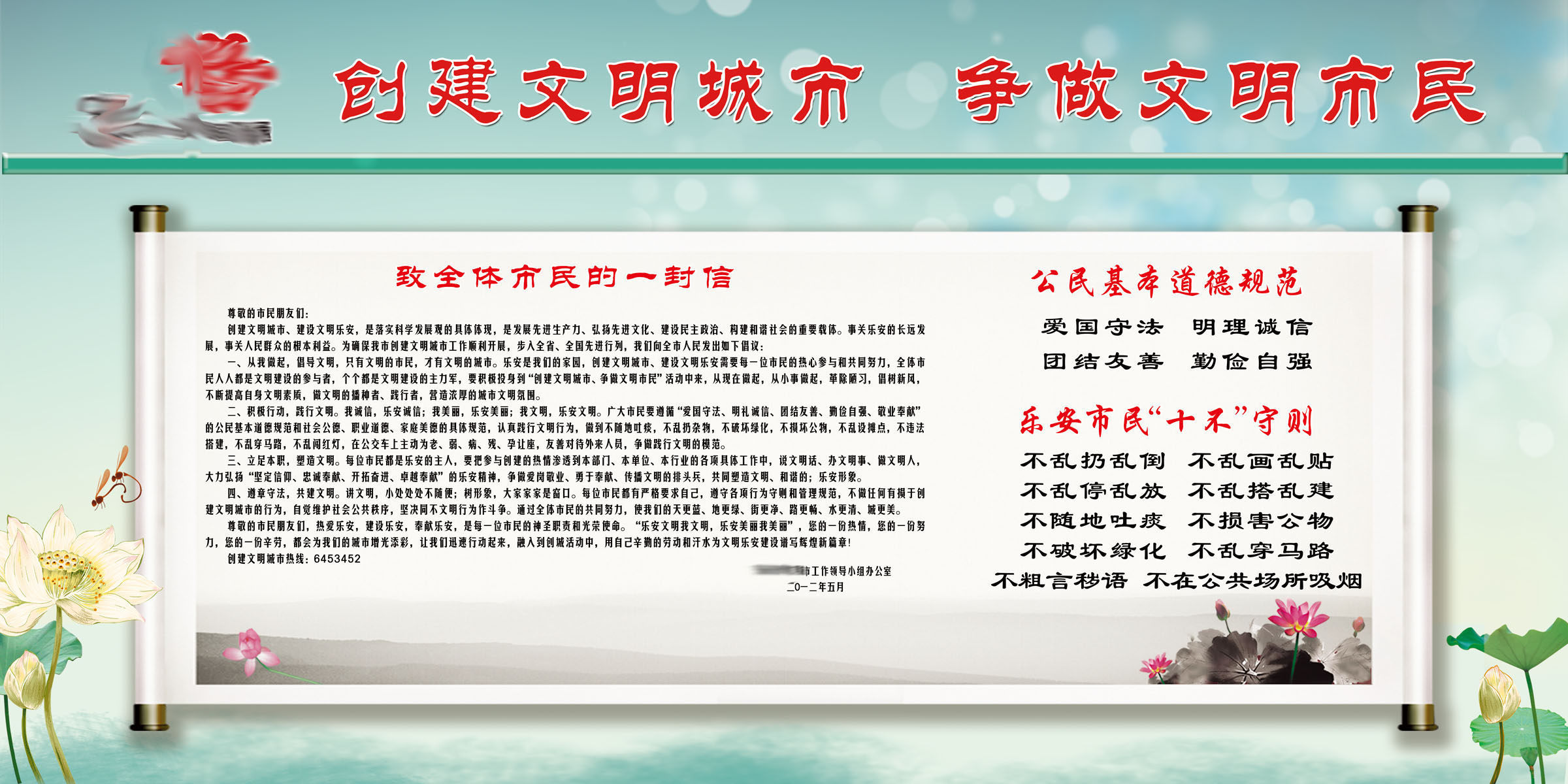 589办公装饰海报展板素材218创建文明城市争做文明市民宣传栏