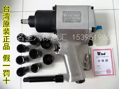 Original Taiwan wind-blowing small pneumatic wrench Pneumatic wrench wind wrench tool maximum torque 120 kg