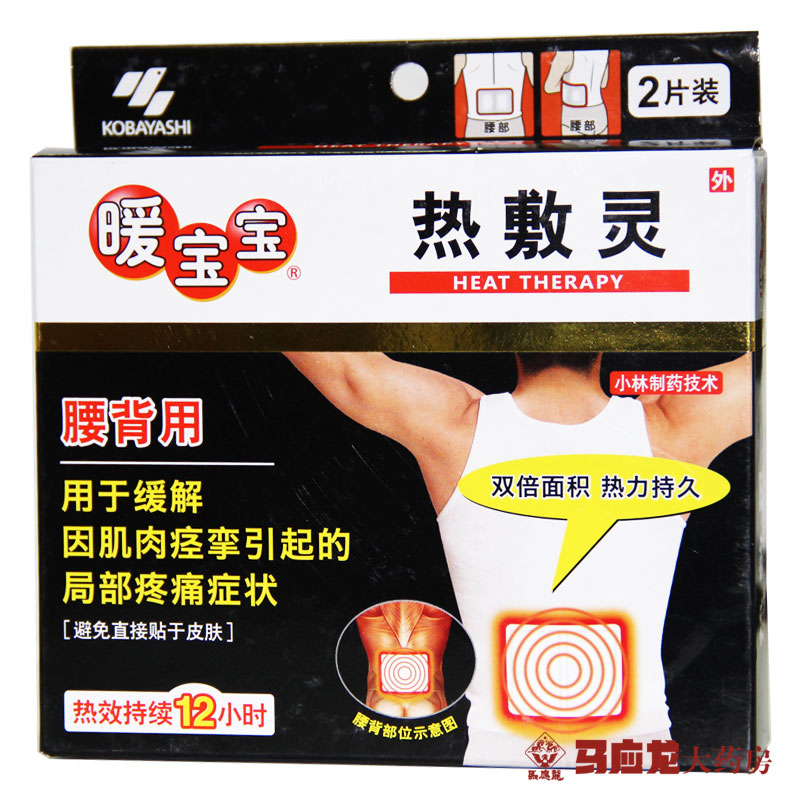 小林暖宝宝热敷灵腰背用2片装缓解因肌肉痉挛引起的局部疼痛症状