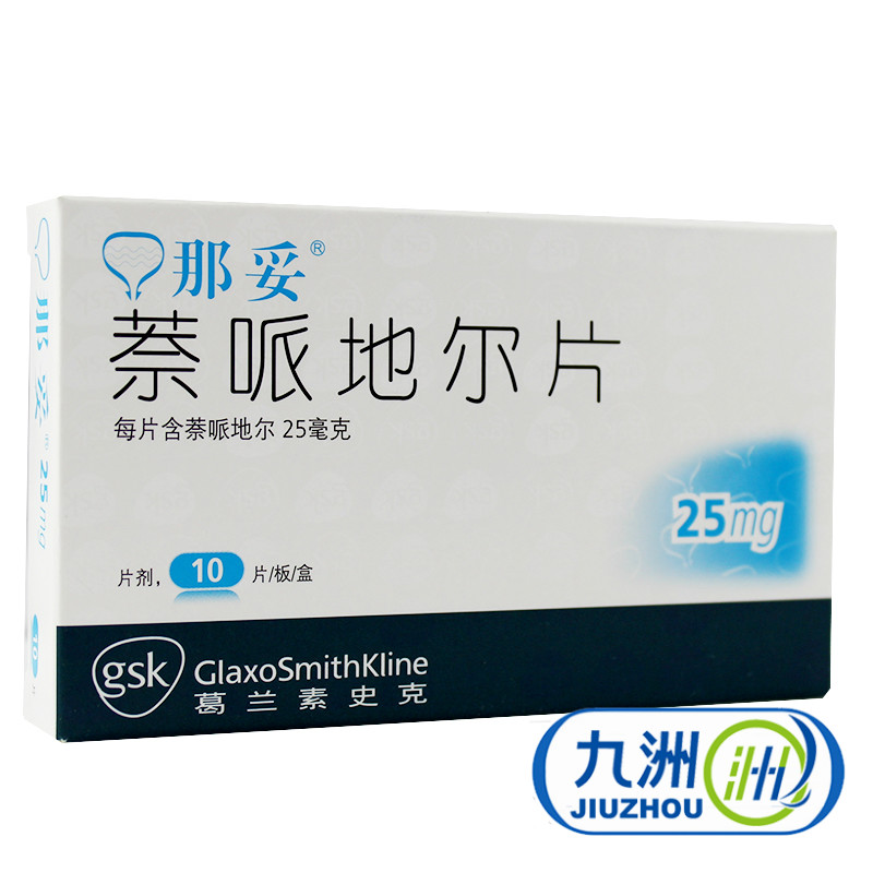 那妥 那妥 萘哌地尔片 25mg*10片/盒