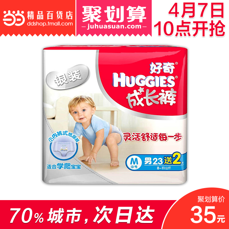 当当网百货Huggies好奇银装成长裤男M23+2片纸尿裤新旧包装随机发