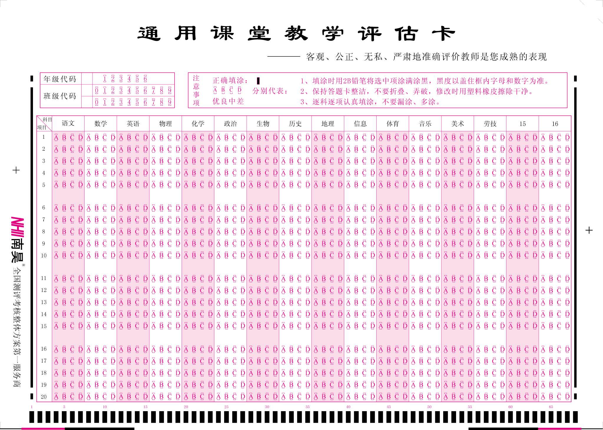 16 open South Hao reading machine answer card test card cursor machine reading cartoon with classroom teaching assessment card spot