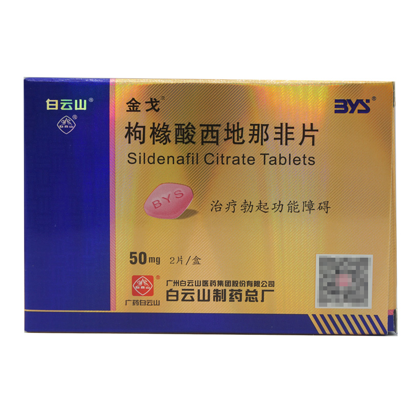 金戈 金戈 枸橼酸西地那非片 50mg*2片/盒