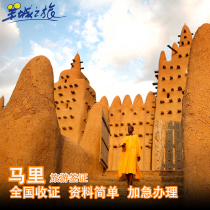 Mali personal tourist visa Bamako National simplified processing