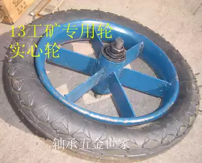 13 Industrial mining wheel solid wheel cart special wheel industrial and mining special solid wheel Tiger wheel heavy wheel