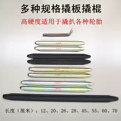 Tire pry tool pry outer tire crowbar crowbar crowbar locomotive electric vehicle mountaineering bicycle tire repair tool