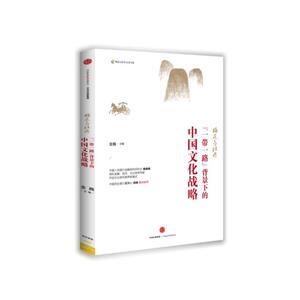 背景下的中国文化战略(梅花与牡丹)/梅花与牡丹文