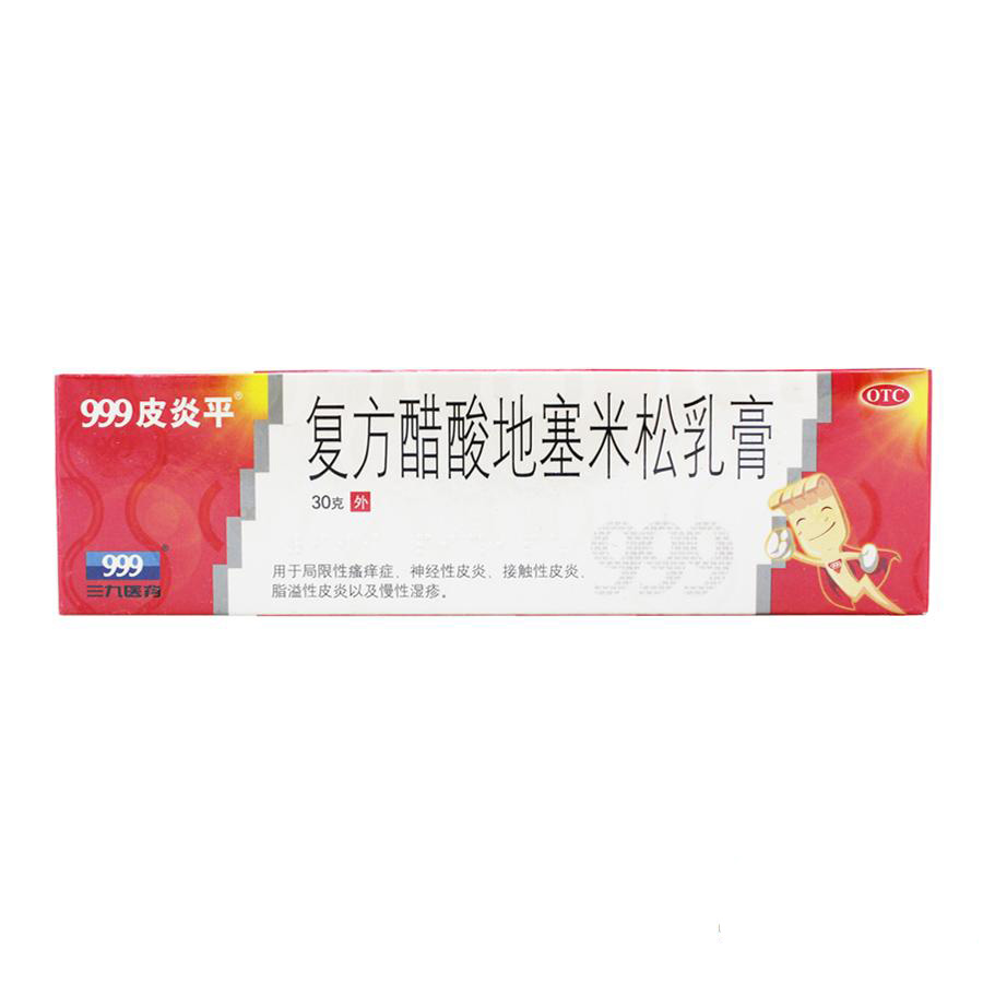 999皮炎平 复方醋酸地塞米松乳膏 30g 三九软膏 皮炎 湿疹 瘙痒