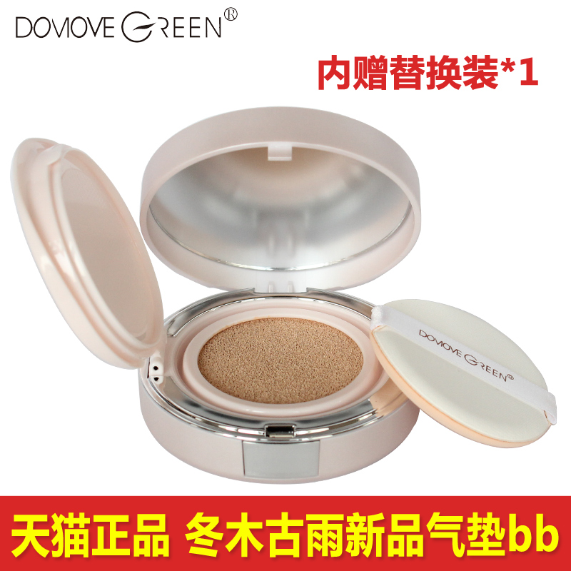 Do gu/冬木古雨正品化妆品新品气垫BB霜13g*2滋润遮瑕提亮肤色