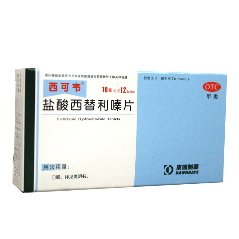 西可韦 盐酸西替利嗪片12片 抗过敏 季节性鼻炎 过敏性鼻炎