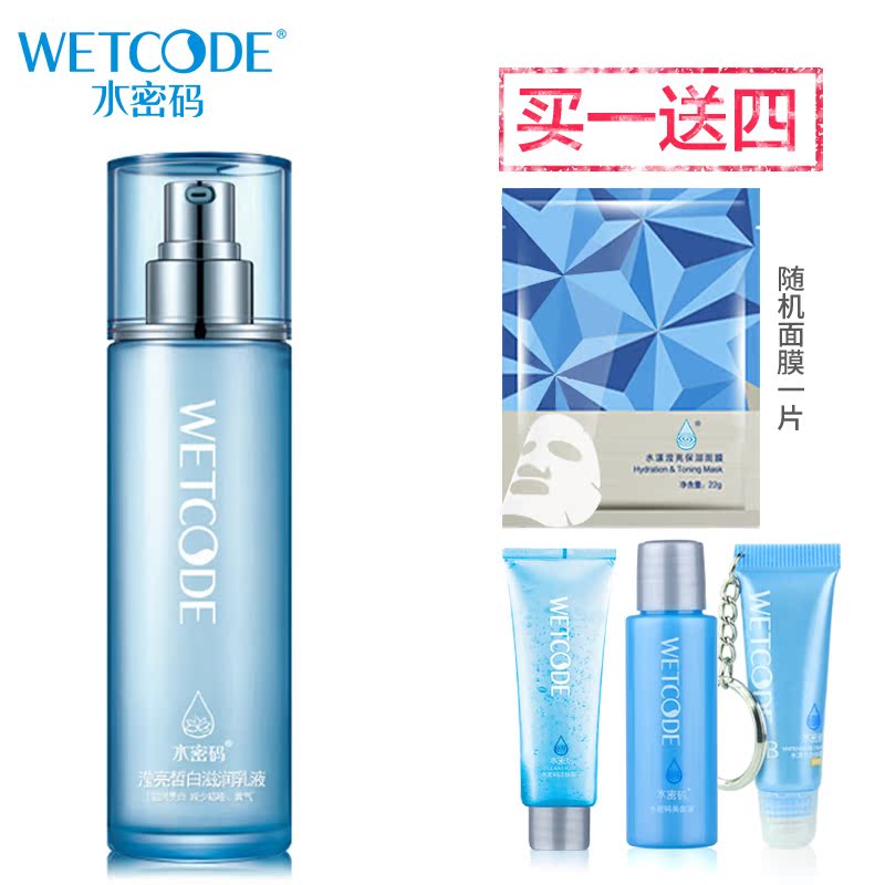 丹姿水密码 雪颜萃滢亮皙白滋润乳液120ml 补水保湿美白护肤