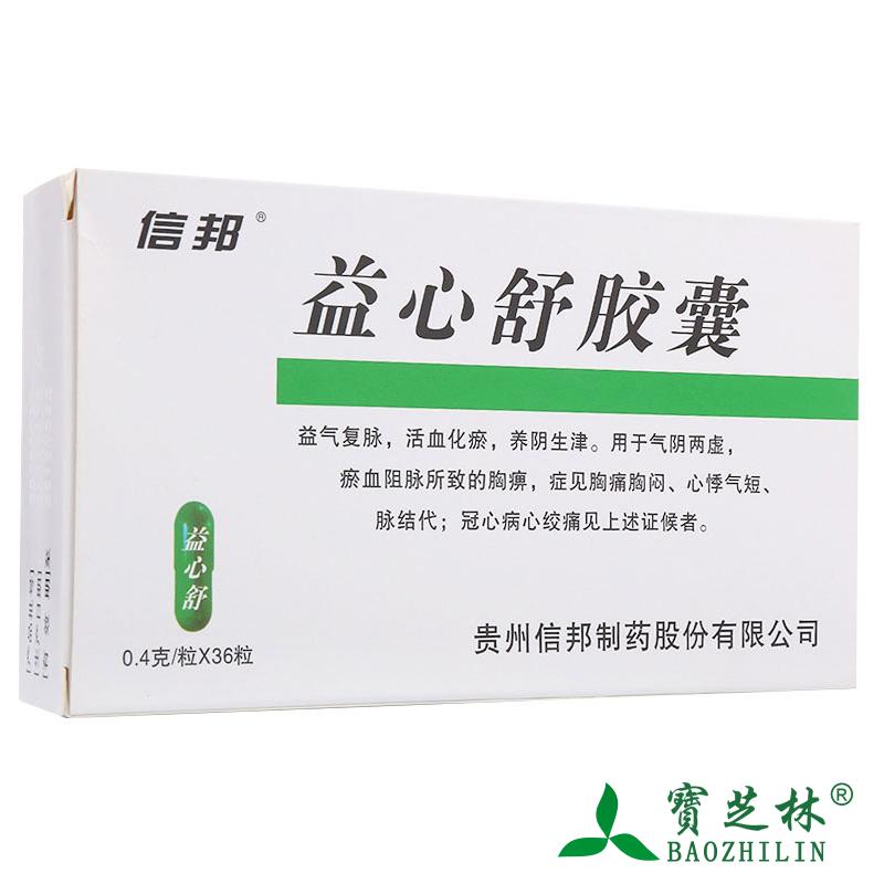 信邦 益心舒胶囊 0.4g*36粒/盒