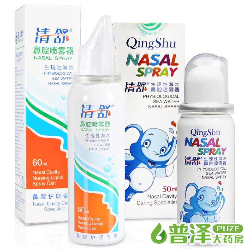 清舒 生理性海水鼻腔喷雾器 儿童专用成人海盐水清洗鼻喷雾剂护理