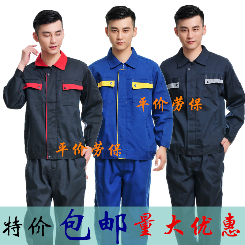 Work clothes suits men's auto repair clothes labor insurance clothes spring and autumn factory workshop work clothes construction site construction work clothes suits