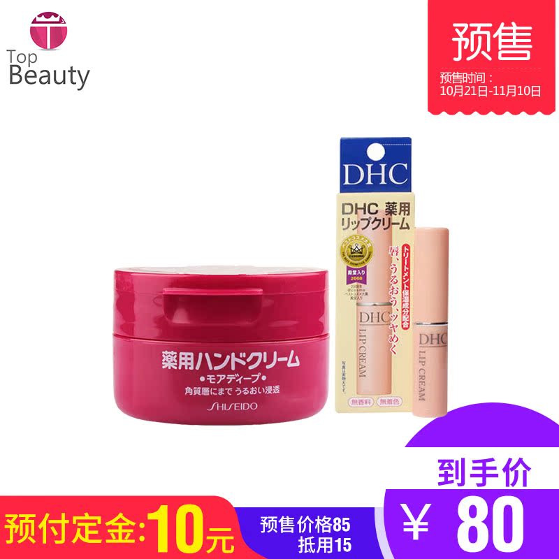【预售】香港直邮 日本 dhc橄榄唇膏 资生堂红罐护手霜100g组合