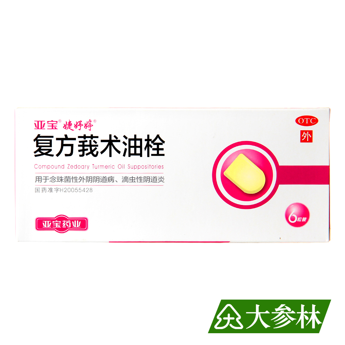 亚宝 复方莪术油栓 6粒 用于念珠菌性外阴阴道病 滴虫性阴道炎