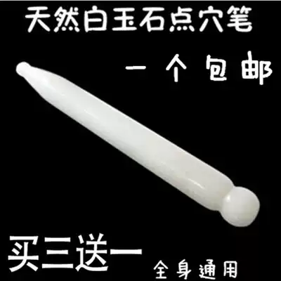 White Jade point stick, face, eye dial, beam, Pine Bar, massage, scraping board, remove dark circles and eye bags