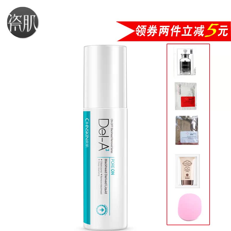 瓷肌黑头导出液80ml  深沉清洁去黑头收缩毛孔 温和护肤