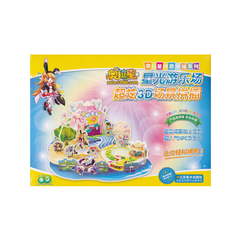 奥拉星星光游乐场超炫3D场景拼插 正版图书 广州百田信息科技有限公司