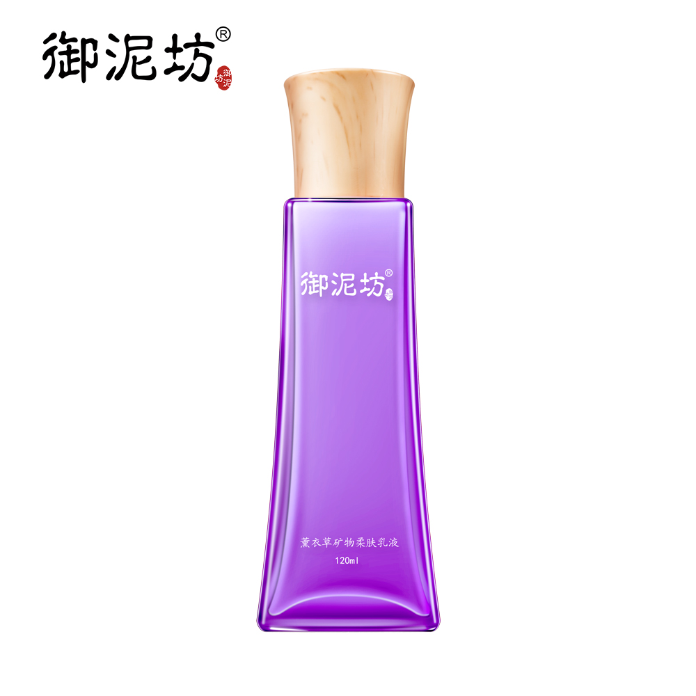 御泥坊薰衣草矿物柔肤乳液120ml修护舒缓补水保湿正品护肤化妆品