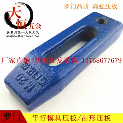 Luo Mould pressure plate punch press plate parallel pressure plate M10M12M14M16M18M202430 large discount