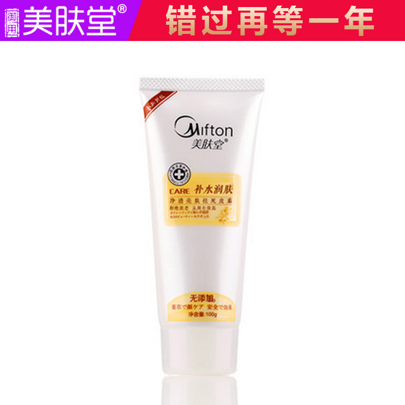美肤堂净透亮肤祛死皮素100g 嫩白祛角质素面部去角质正品温和