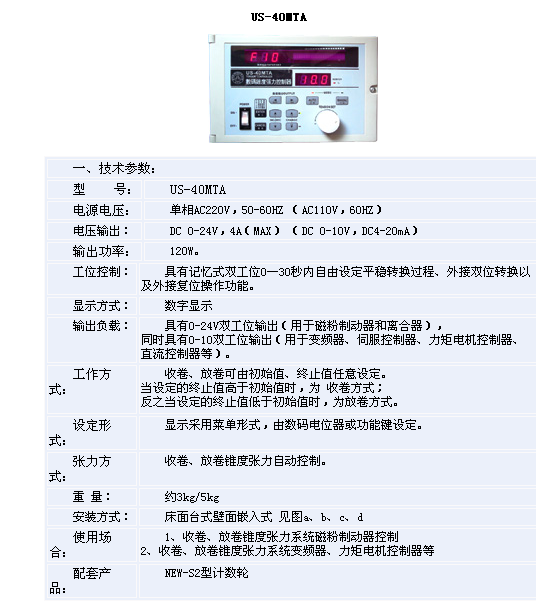 Wenew digital taper tension controller US-40MTA WENNEW tension controller US-40MTA-D