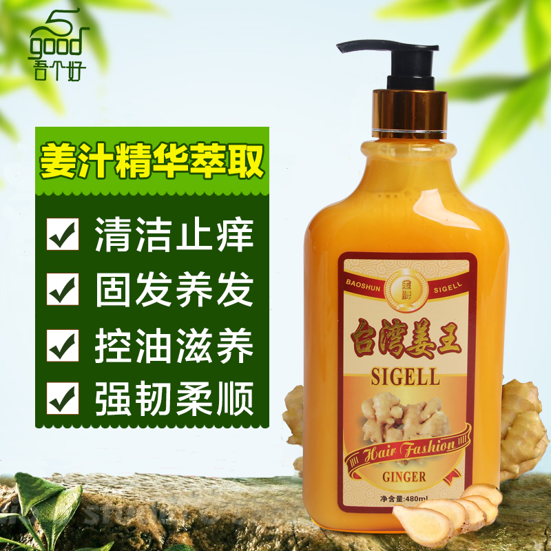 正品吾个好台湾姜王洗发水480ml滋养控油缓解脱发洗发乳洗头膏露