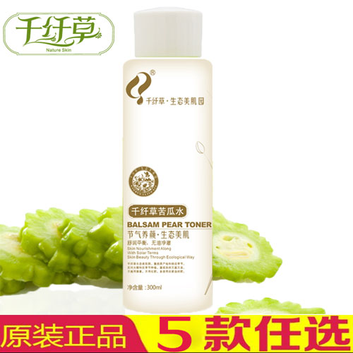 千纤草苦瓜水300ml 祛痘去黑头爽肤水 收毛孔补水保湿水柔肤水女
