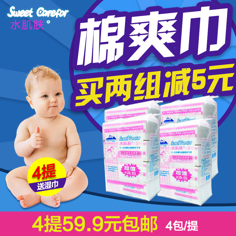 水肌肤婴儿抽纸亲肤专用棉爽巾4连包4提16包软抽超柔吸水宝宝纸巾