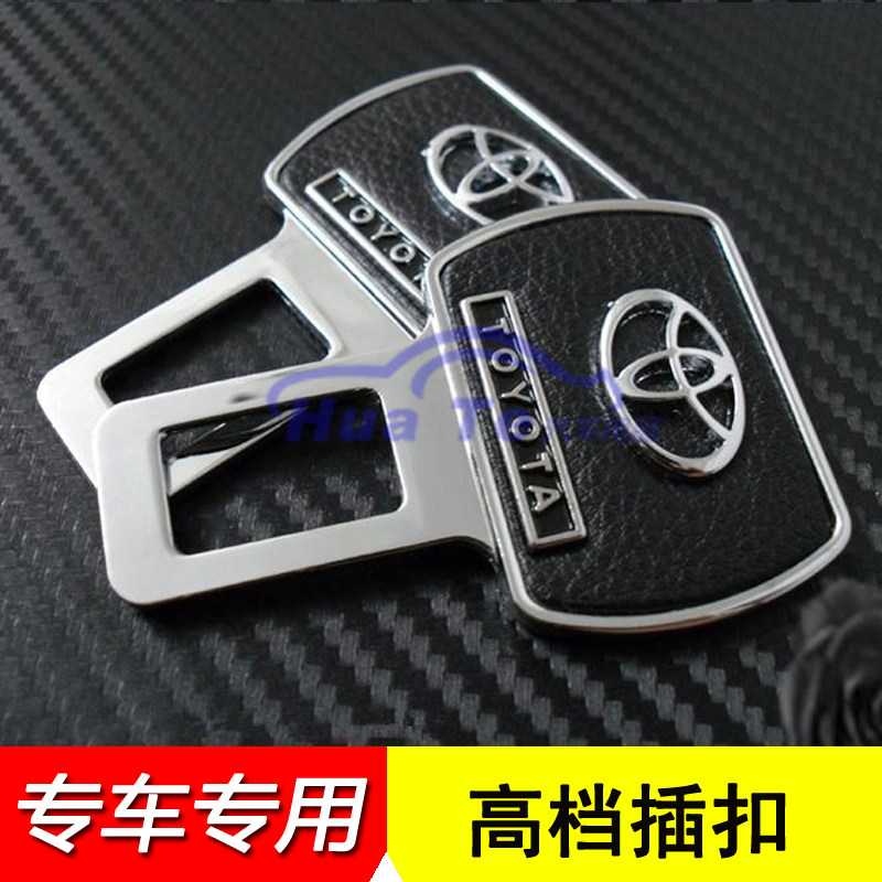 丰田新卡罗拉雷凌专用安全带卡扣插扣 11代卡罗拉改装插销插扣
