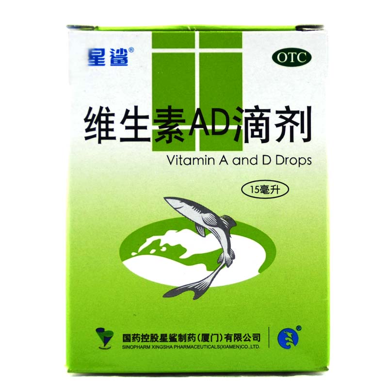 星鲨 维生素AD滴剂 15ml 补充维生素D 维生素A 夜盲症 手脚抽筋