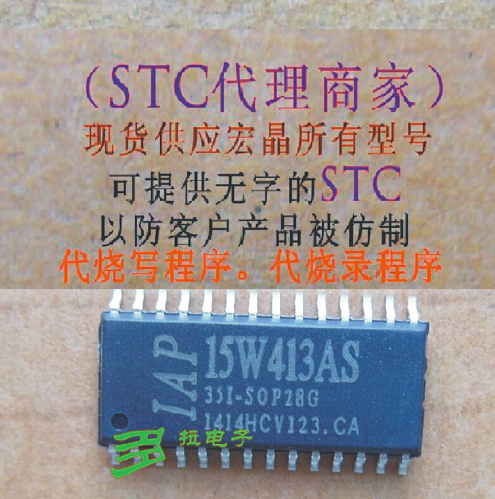 STC dealer IAP15W413AS-35I-SOP28 original from stock All Acer models