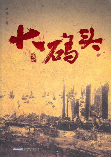 正版包邮大码头正品图书书籍