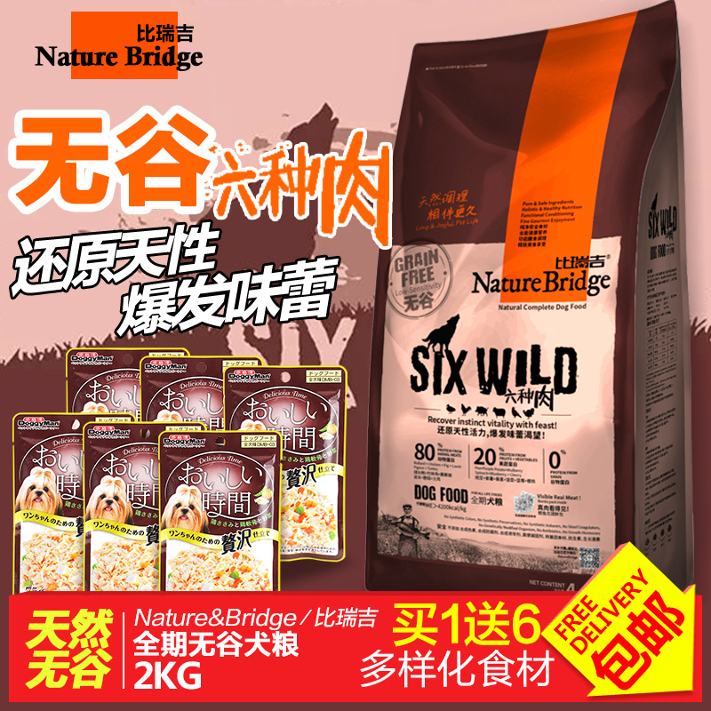 比瑞吉无谷六种肉全期狗粮2kg 成犬幼犬无谷多肉低敏高端天然狗粮